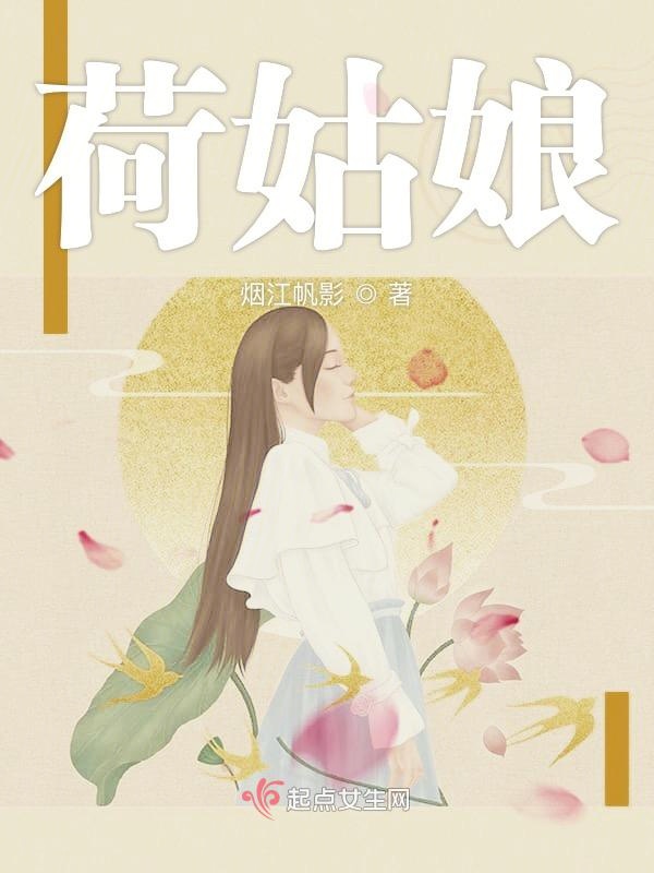 荷姑娘演唱